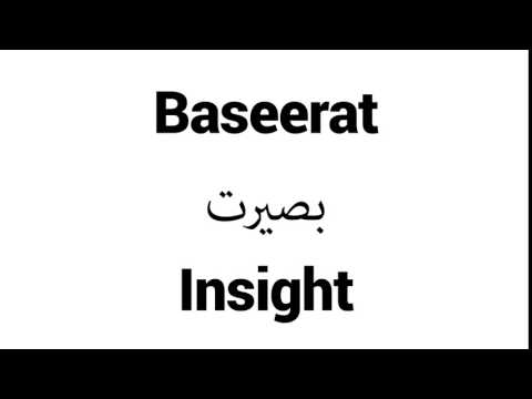 How to Pronounce Baseerat! - Middle Eastern Names