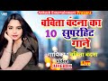 Video Babita Bandana Best Bhojpuri Song Jukebox 2024 New Song
