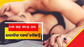 Jajpur Love Sex Dhoka  #odisha samachar