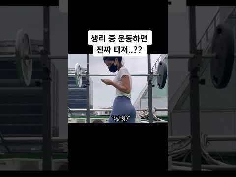 If I exercise during my period... will it burst?