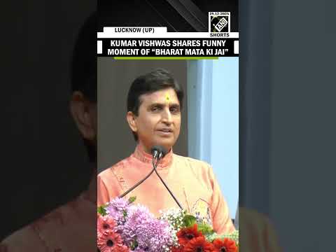 Kumar Vishwas shares humorous “Bharat Mata Ki Jai” moment at Ekal Kaviya Path event in Lucknow