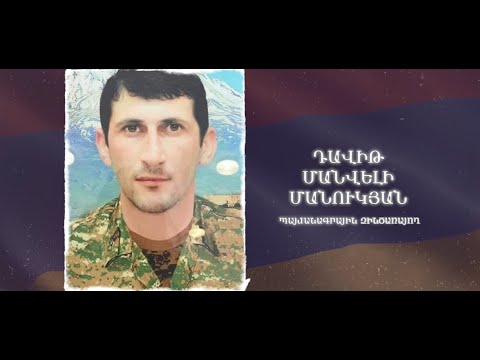 Ձեզ բացակա չենք դնի․ Դավիթ  Մանուկյան