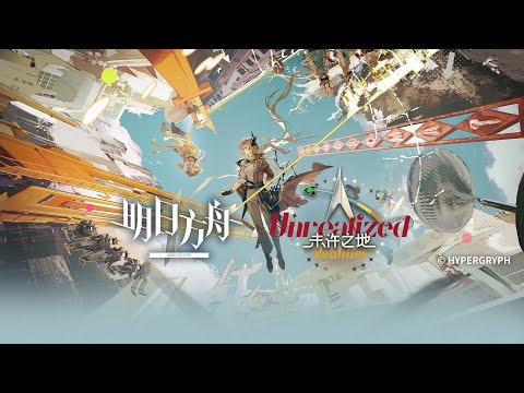 Unrealized Realities PV | Arknights 新イベント 未许之地