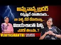 BJP Leader Vijayashanti Emotional Words About Parents Vijayashanti Exclusive Interview