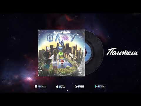 04.Big Mic Tgk - Полетели