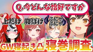 【寝起き凸】ホロメンのパジャマを聞いて回るミオしゃ【#大神ミオ ／#癒月ちょこ ／#一条莉々華 ／#hakosbaelz ／#ホロライブ 】