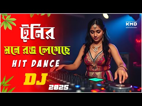 টুনির মনে রঙ লেগেছে -DJGan | Rong Legchhe Mone Remix | JBL Hit Dance Mix | 2025 Instagram ViralDJGan