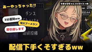【神成きゅぴ】配信ハイライト集 〜遅刻・告知ミス・3Dライブ・CoD〜 #神成きゅぴ #ぶいすぽ #VSPO #切り抜き #きゅぴなま