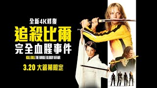 Quentin Tarantino's masterpiece, the complete version, is revealed for the first time! Brand new ...