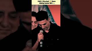 Bad News 😗 Akshay Sir को बचाओ कोई 🙏 OMG 2 Shocked Update #omg2 #akshaykumar #shorts