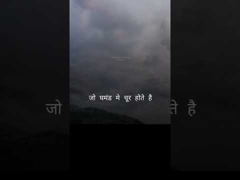 घमंडी इंसान से दूर रहना... Ghamand status, Ghamand shayari #shorts #youtubeshorts