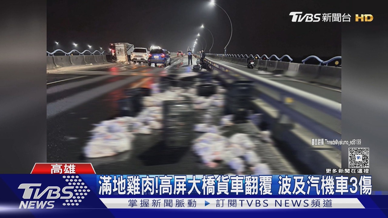 影音／滿地雞肉！高屏大橋生鮮貨車翻覆　波及汽機車3人受傷