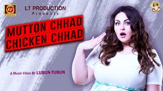 Mutton Chhad Chicken Chhad | Funny Song | Subhasish Mahakud | Lubun-Tubun