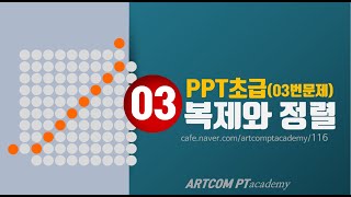 (실습3)파워포인트 초급_타원 패턴_아트컴피티 아카데미