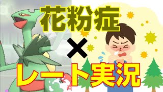 【ポケモンUSUM】重度の花粉症で実況するとこうなる。2人でレート実況してみたpart59