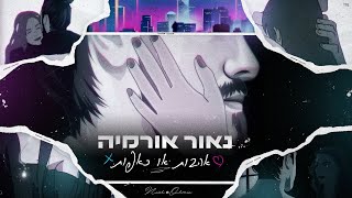 אהבות או כאפות
