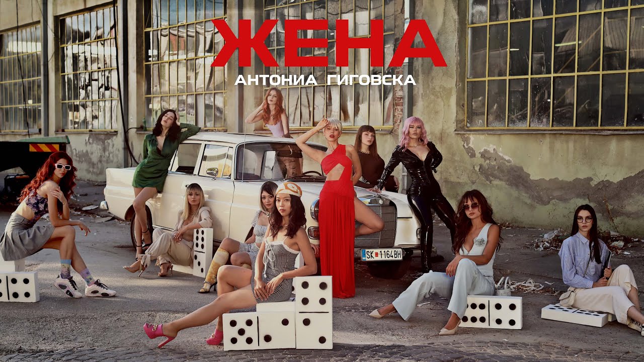 Antonia Gigovska — Žena