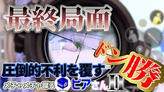 【PUBG MOBILE】メチャメチャ喋るピアさん２【ドン勝】