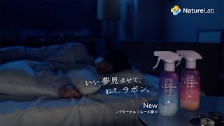 ラボン公式CM「ノクターナルブルー」篇 15秒