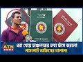Caught and leaked sensational information passport office broker! | Passport Office Broker | ATN News