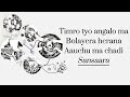 Tunna Bell Thapa - Saath | Timro Tyo Angalo Ma Bolayera Herana(Official Lyrical Video)