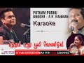 Putham Puthu Bhoomi Vendum Karaoke For Male Singers