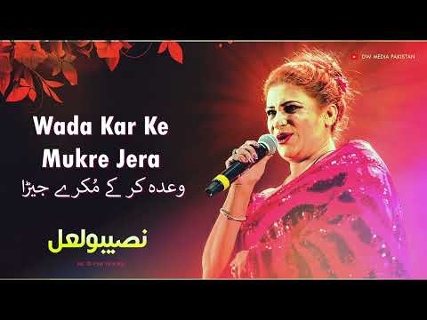 Wada Kar Ke Mukre Jera - Naseebo Lal - Vol. 10