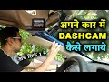 How To Install Dashcam In Car Dash Camera Installation Wiring At Home Best Dash Cam 2025 India
