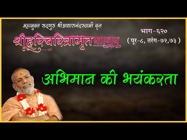 Abhiman Ki Bhayankarta