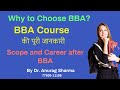 why bba what is bba how to do bba