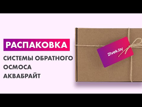 Миниатюра изображения товара Система обратного осмоса Аквабрайт АБФ-ОСМО6