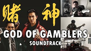 Download lagu Soundtrack God Of Gamblers | ROCK COVER by Sanca Records mp3 Download lagu Soundtrack God Of Gamblers | ROCK COVER by Sanca Records mp3