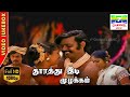 Doorathu Idi Muzhakkam Video Juke Box Vijayakanth SPB S Janaki P Susheela 7th Channel Music