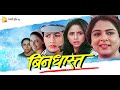 Bindhast Movie Trailer बिनधास्त चित्रपट Deoyani Movies