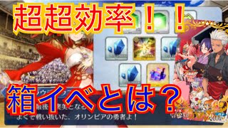【fgo実況】箱イベ解説 つけもののfgo