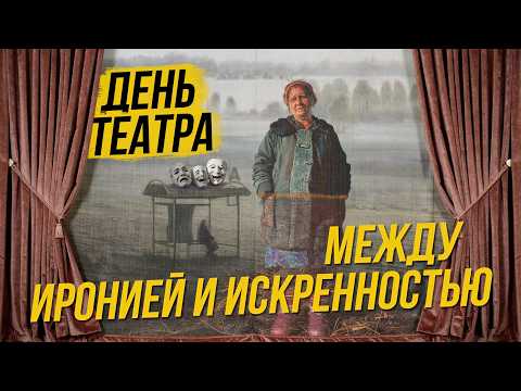 Русские метамодернисты / Глупые вопросы о театре | СТРИМ ОТС LIVE — 27 марта