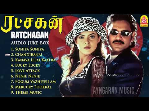 Ratchagan - Tamil Audio Juke box  | ரட்சகன் | Nagarjuna | Sushmita Sen | AR Rahman Hits | Ayngaran