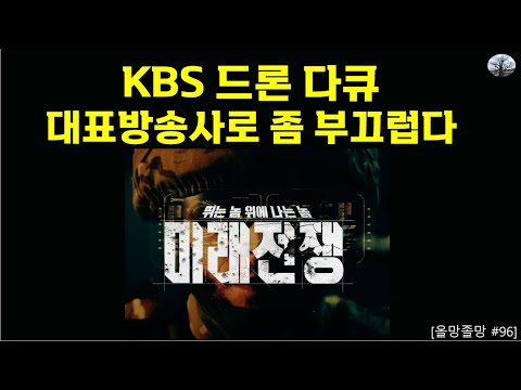 KBS 드론 다큐 - 대표 방송사로 좀 부끄럽다