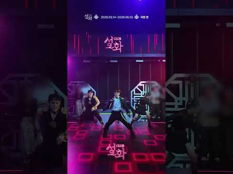 나랑 놀자! rep.