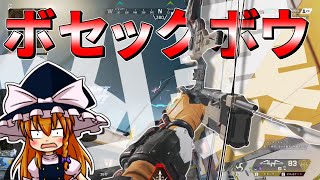 【APEX LEGENDS】#47 凶ボウ【ゆっくり実況】