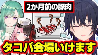異臭を放つ豚肉付きのタコパ会場にべにひなコンビを招待しようとする一ノ瀬うるはwww【Apex/切り抜き/ぶいすぽっ!】