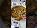चिकन पक्तुनी रेसिपी Chicken Paktuni चिकन भुना र�
