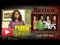 Vanshvel Marathi MovieReview Ankush Choudhary Sushant Shelar Namrata Gaikwad Manisha Shelar