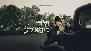 קליפ רשמי של השיר זיידי ליפאלה, מאת ליפה שמלצר