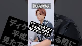 ディケイドを見る際に平成1期の作品は見た方がいいですか？　#井上正大 #仮面ライダー #ディケイド #質問 #平成ライダー #平成1期