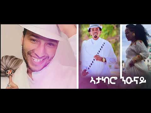 New Eritrea Music Tigrina 2025-Simon Kidane Amora-Awet Hagos- Luwam Brhane (Atkaro Nunay)
