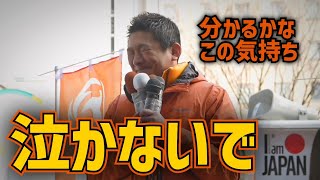 今にでも泣き出しそうな「神谷宗幣代表」魂の訴え