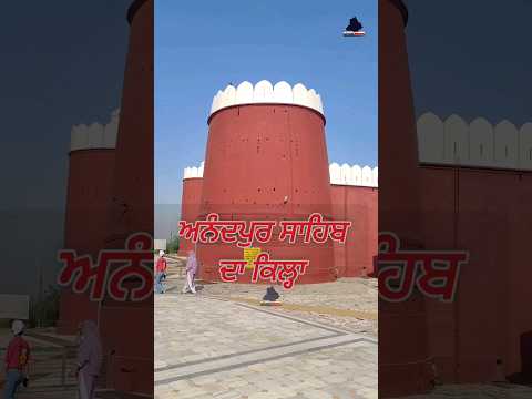 Qila Anandpur Sahib | Anandpur Sahib fort | kila anandgarh | historical fort in Punjab
