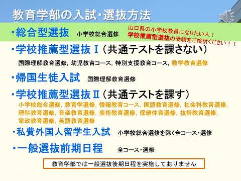 【山口大学OC2025／教育学部】教育学部紹介