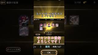 【ゲンリプ】金チケット6枚で2枚抜きはやばすぎるだろwwww #ゲンリプ #東方幻想エクリプス #ガチャ #shots
